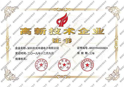 橫版高新技術(shù)帶水印官網(wǎng)用.jpg